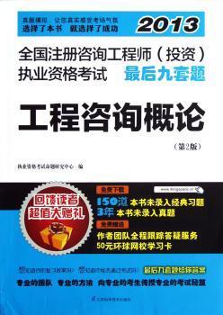 工程咨询概论