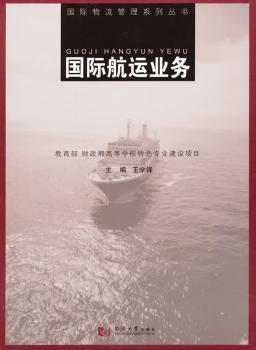 航运业务