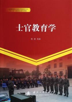 士官教育学