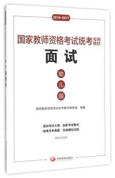 面试:幼儿园:2016-2017