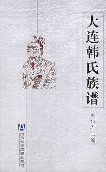 大连韩氏族谱