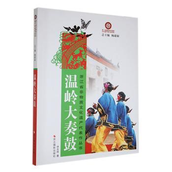 温岭大奏鼓