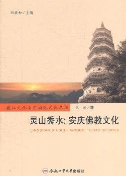 灵山秀水:安庆佛教文化