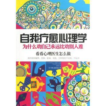 自我疗愈心理学-为什么劝自己永远比劝别人难