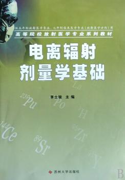 电离辐射剂量学基础