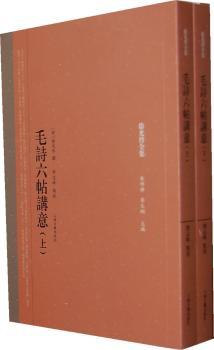 毛诗六帖讲义-徐光启文集-(上下册)