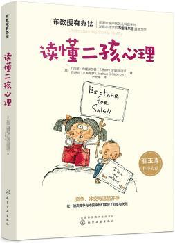 读懂二孩心理