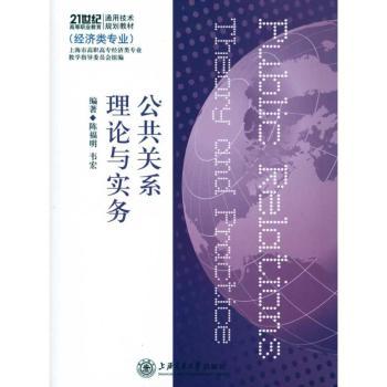 公共关系理论与实务