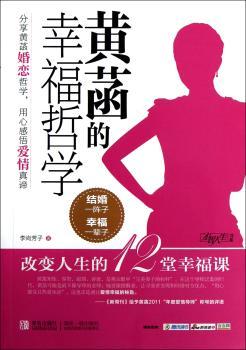 黄菡的幸福哲学