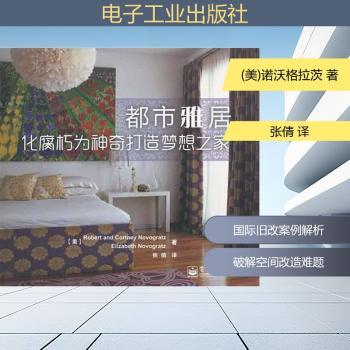 都市雅居-化腐朽为神奇打造梦想之家
