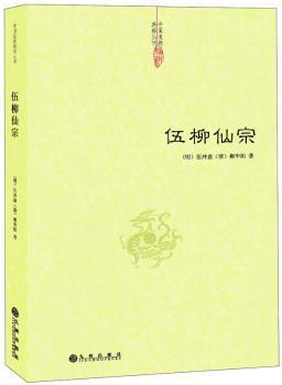 伍柳仙宗
