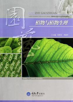 植物与植物生理