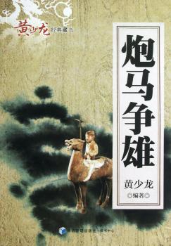 炮马争雄