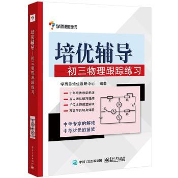 培优辅导-初三物理跟踪练习