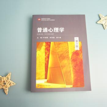 普通心理学