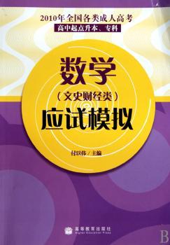数学(文史财经类)应试模拟
