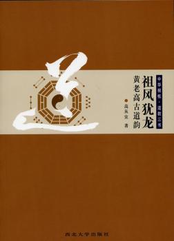 祖风犹龙·黄老高古道韵