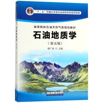 石油地质学