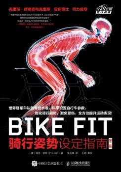 BIKE FIT:骑行姿势设定指南:第2版