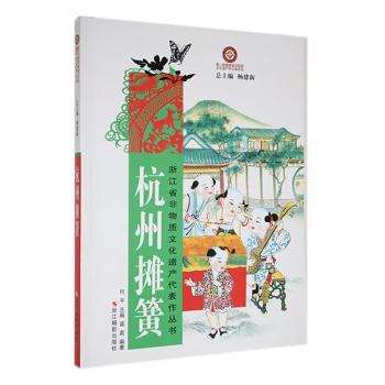 杭州摊簧