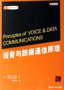 语音与数据通信原理