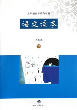 语文读本:下册:三年级