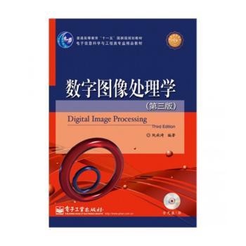 数字图像处理学-(第3版)-(含光盘1张)