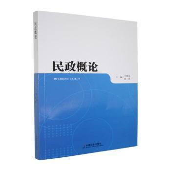 民政概论