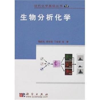 生物分析化学