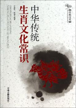 中华传统生肖文化常识