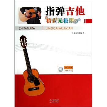 指弹吉他精彩无极限