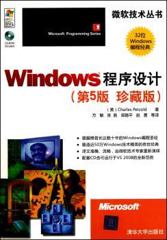 Windows程序设计-第5版 珍藏版