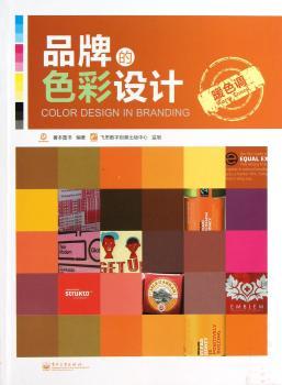 品牌的色彩设计-暖色调