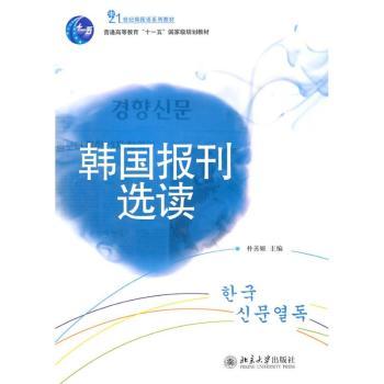 韩国报刊选读
