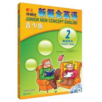 新概念英语(青少版)(2)(教师用书)(附光盘)