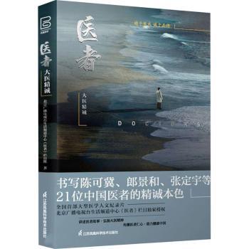 医者:大医精诚