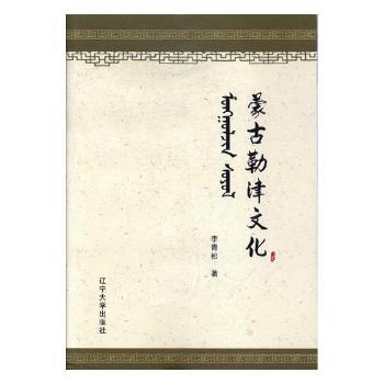 蒙古勒津文化