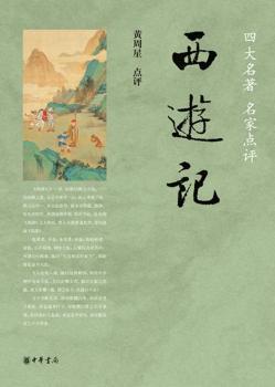 西游记