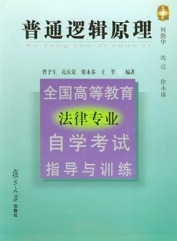 普通逻辑原理