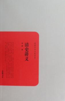 清史讲义