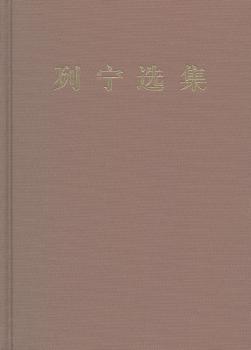 列宁选集-4