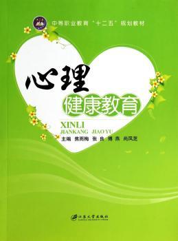 心理健康教育