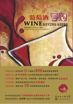 葡萄酒导购