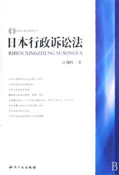 日本行政诉讼法