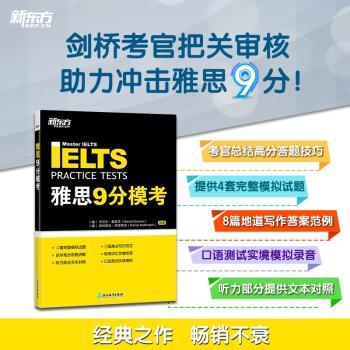 雅思9分模考