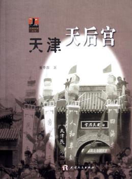 天津天后宫