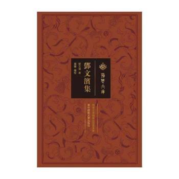 邓文滨集