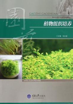 植物组织培养