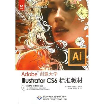 Illustrator CS6标准教材