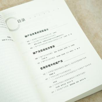 破产法评论:第2卷:营商环境与破产重组